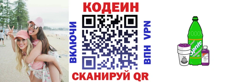 Codein напиток Lean (лин)  Остров 